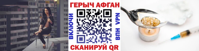 Героин Афган  Купить где  Сычёвка 